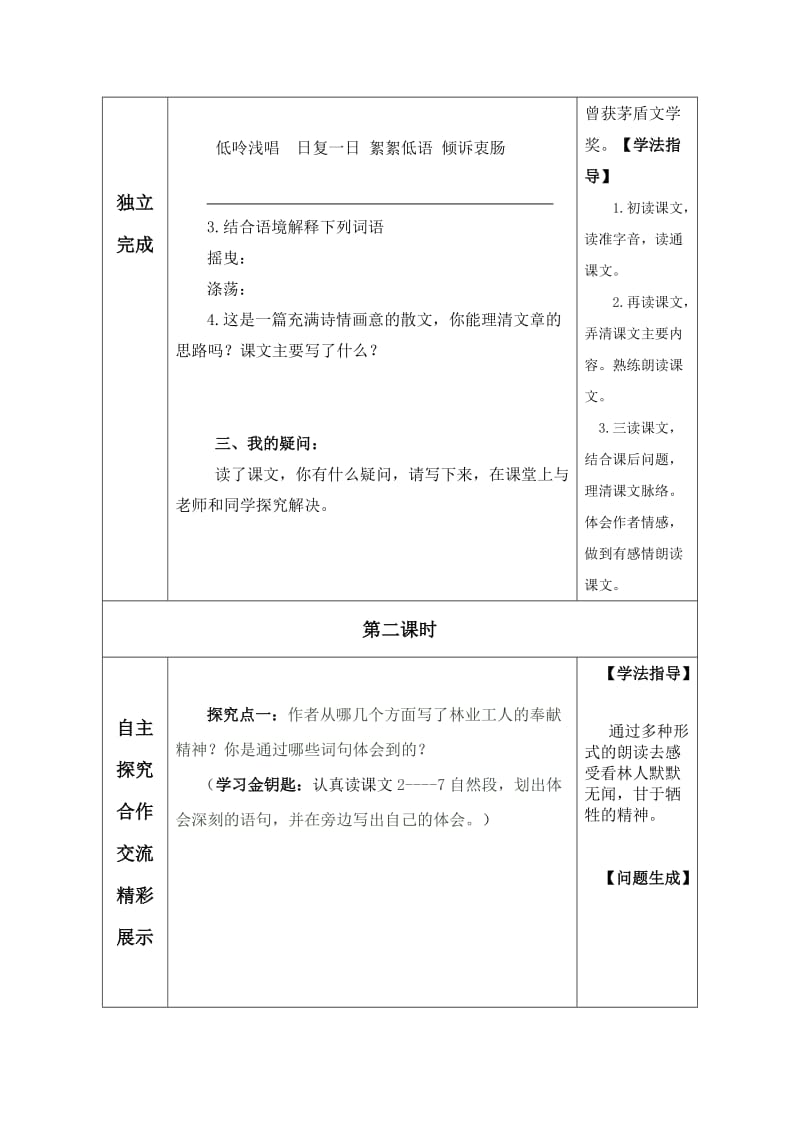 《白桦林的低语》生本导学案.doc_第2页