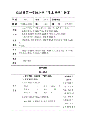 《白桦林的低语》生本导学案.doc