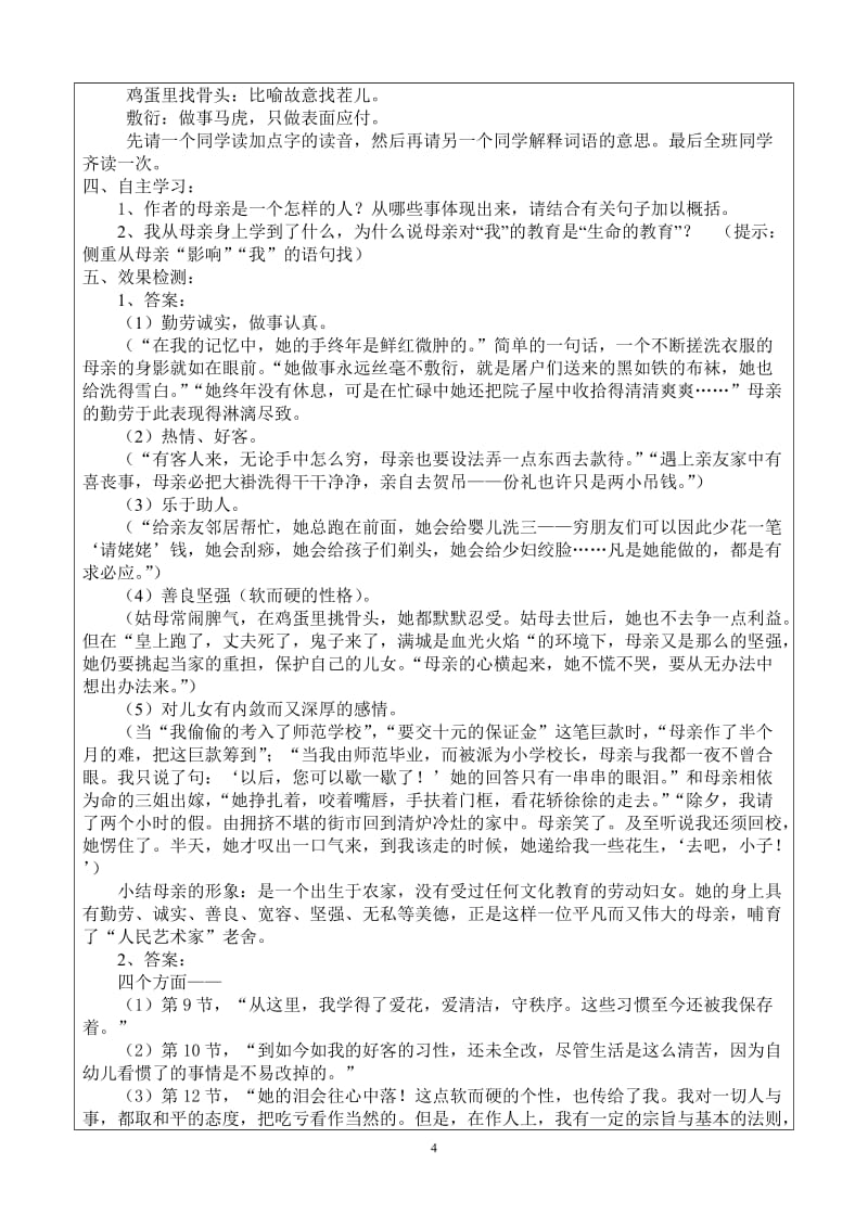 《我的母亲》教案.doc.doc_第2页