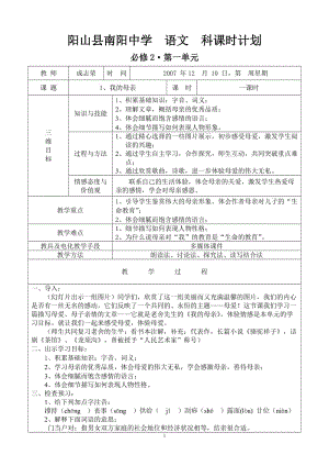 《我的母亲》教案.doc.doc