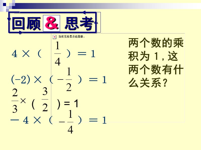 有理数的除法.ppt_第2页