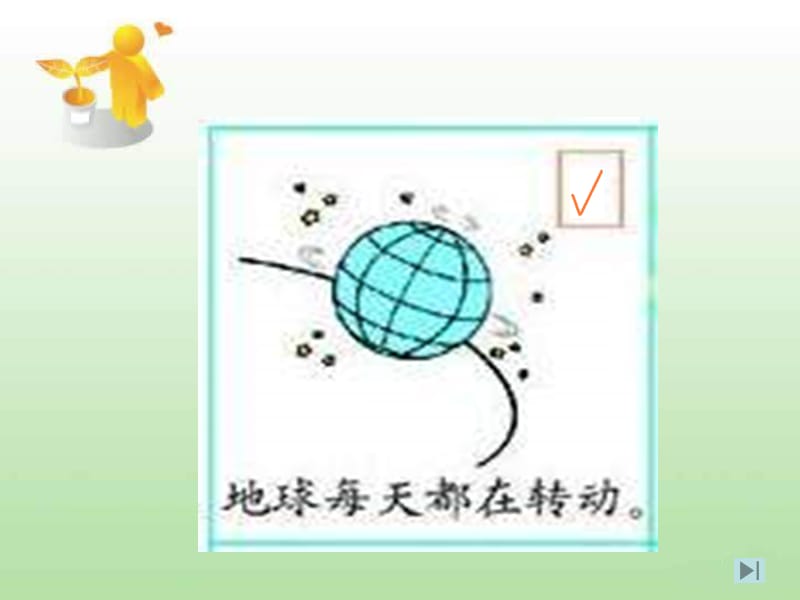 三年级数学可能性课件.ppt_第3页