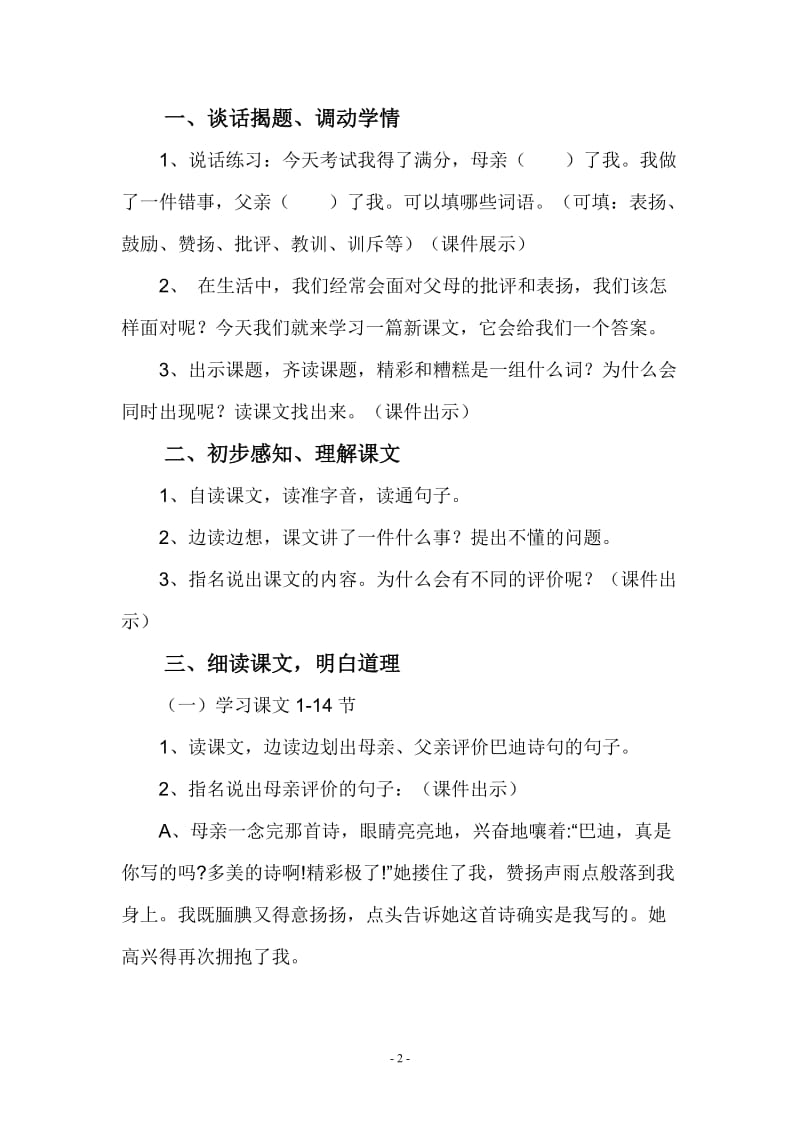 《精彩极了和糟糕透了》教案民族小学：毛燕.doc_第2页