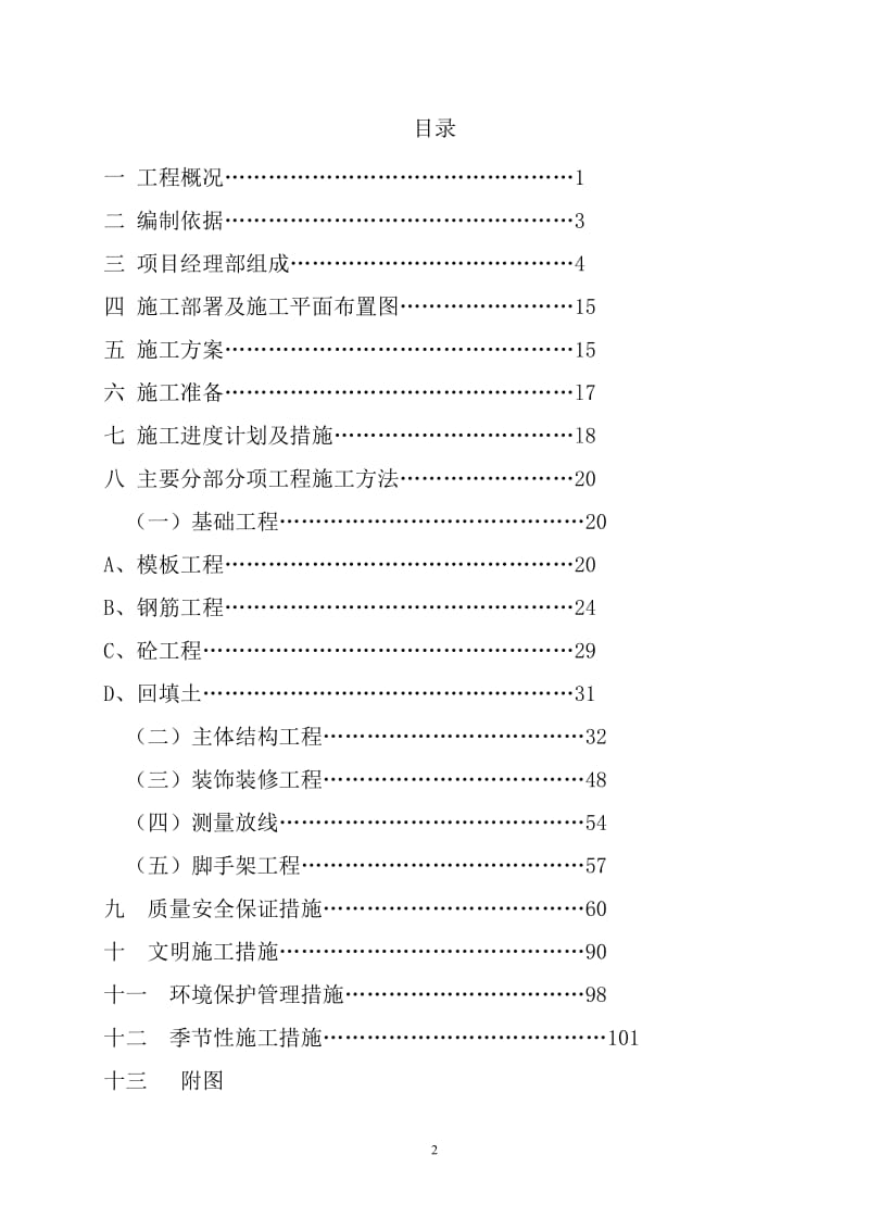 《徐矿150万吨年甲醇项目首期工程综合仓库(159AB)施工方案》.doc_第2页