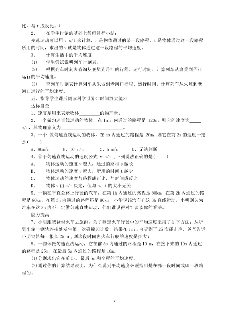 《运动的快慢》公开课教案_Word_文档.doc_第3页