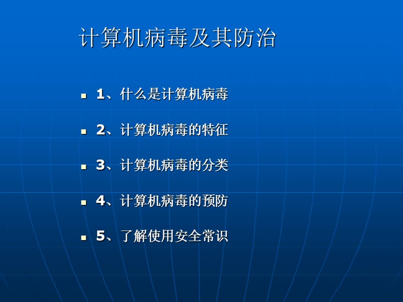 计算机维护与管理.ppt_第2页