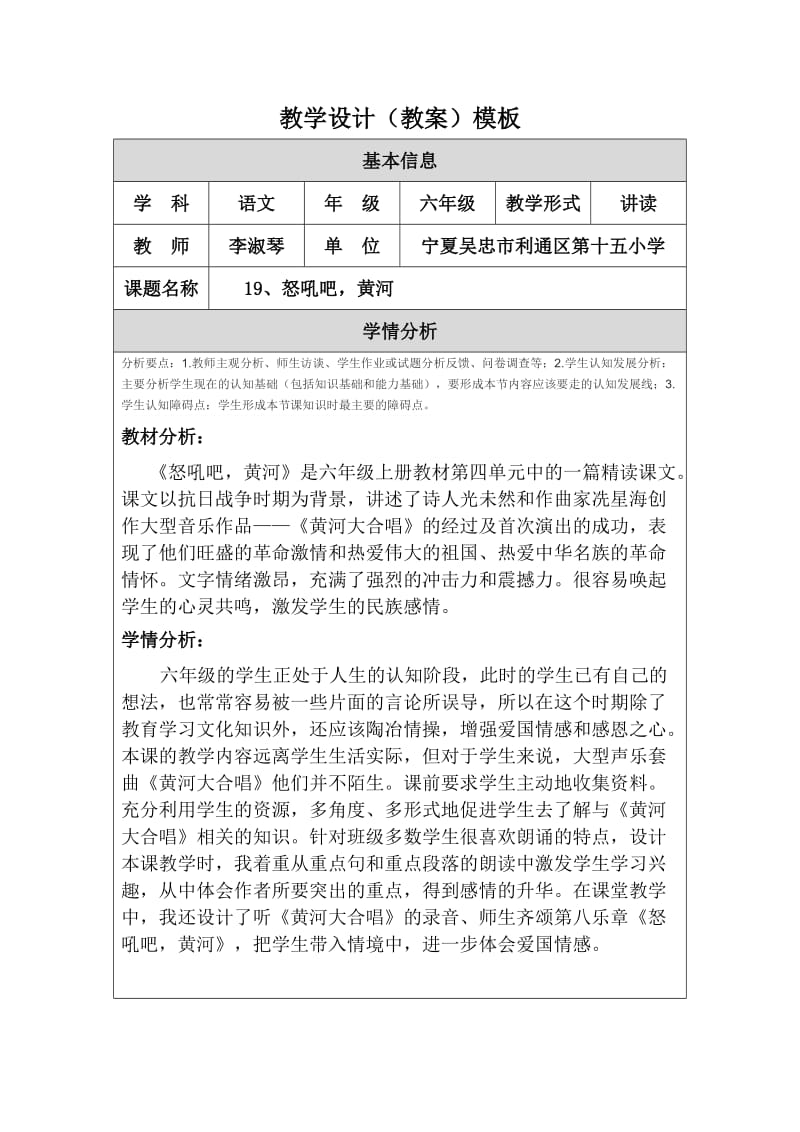 《怒吼吧，黄河》教学设计（教案）模板.doc_第1页