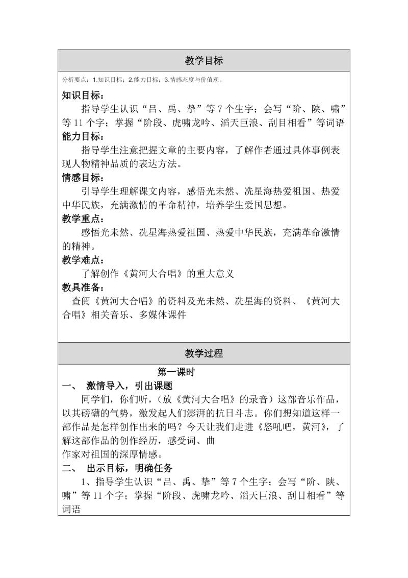 《怒吼吧，黄河》教学设计（教案）模板.doc_第2页