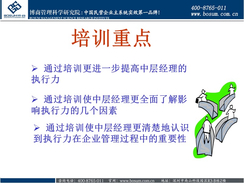 企业管理者如何打造高效团队执行力ppt.ppt_第3页