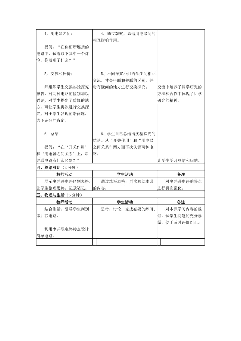 《串联和并联》教学设计.doc_第3页