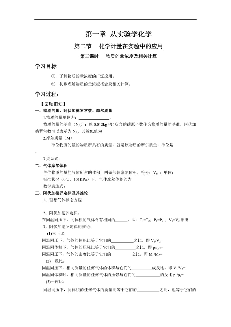 《化学计量在实验中的应用》导学案.doc_第1页