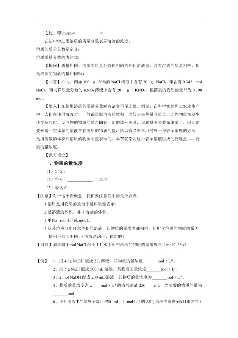 《化学计量在实验中的应用》导学案.doc_第2页