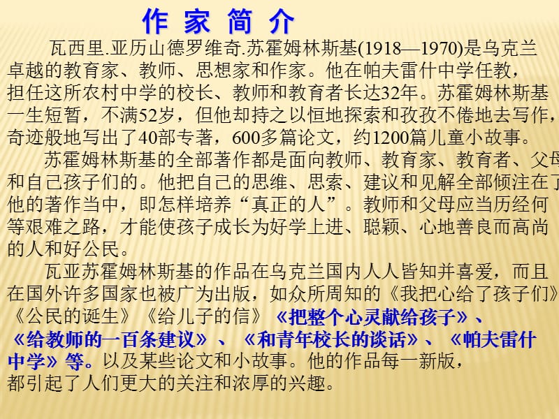 致女儿的信课件 (2).ppt_第3页