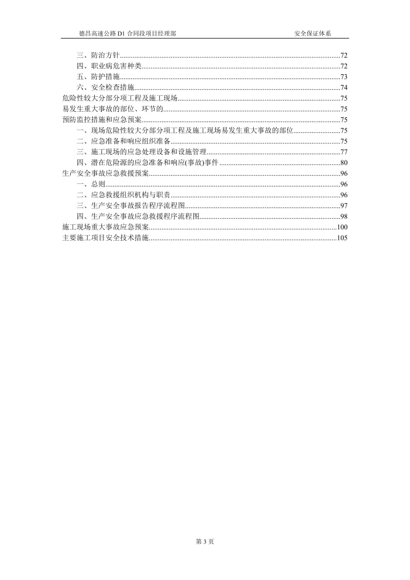 【精品word文档】XXX高速公路合同段项目经理部安全保证措施体系手册.doc_第3页