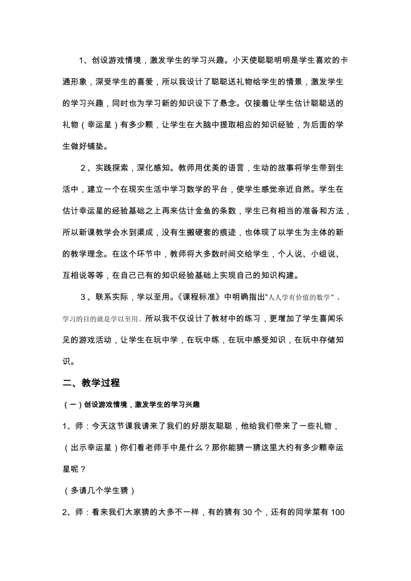 《比多少》教学设计 (2).doc_第2页