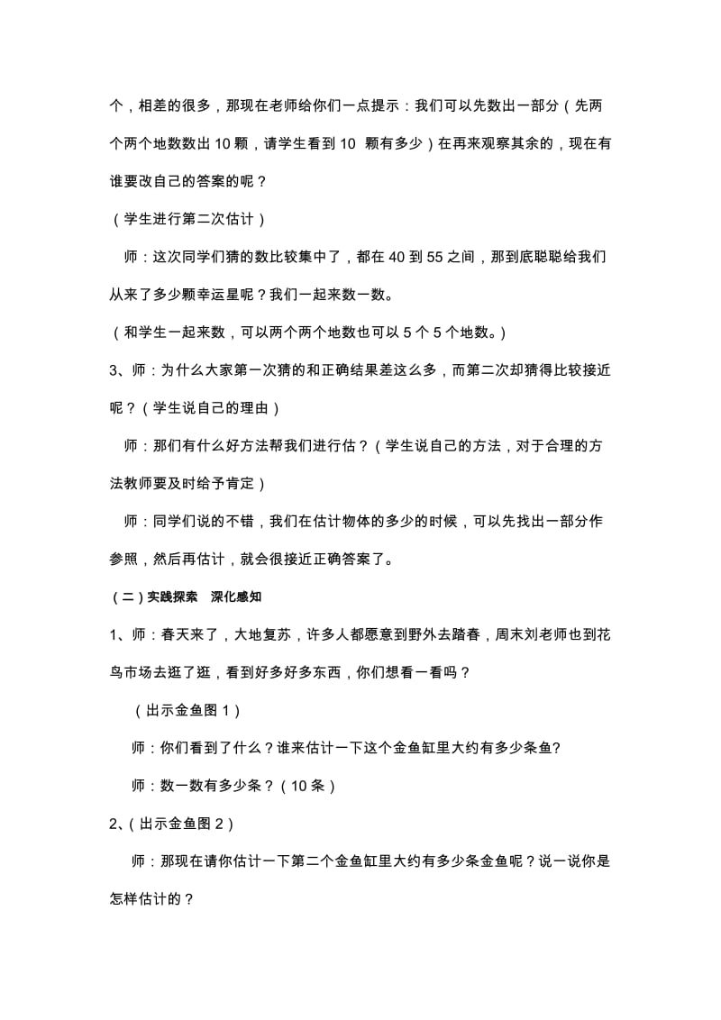 《比多少》教学设计 (2).doc_第3页