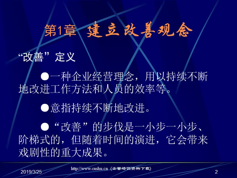 现场改善低成本管理学习资料.ppt_第2页