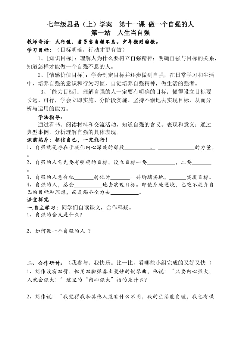 《人生当自强》导学案.doc_第1页