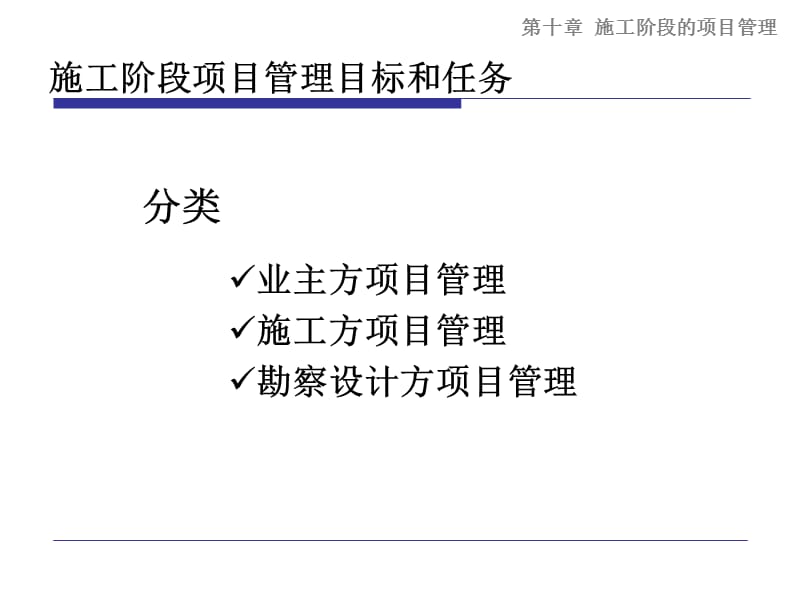 十章施工阶段的项目管理.ppt_第3页