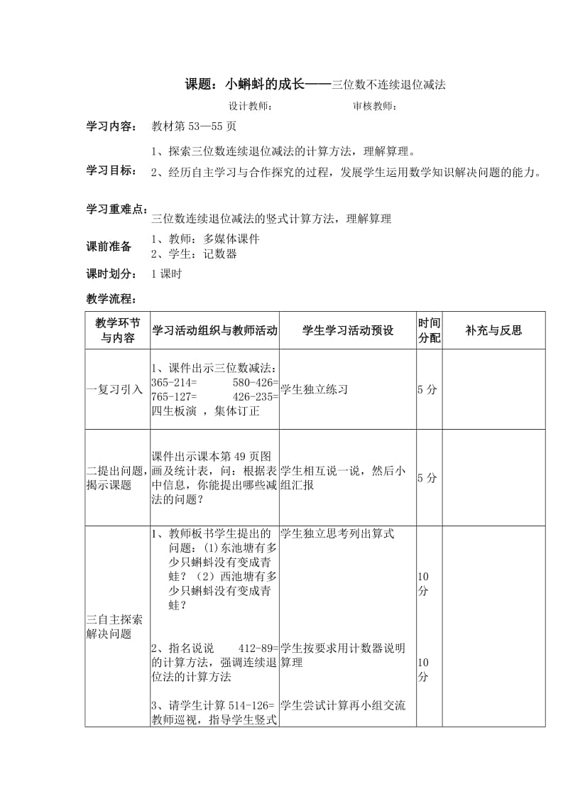 二下数学小蝌蚪成长.doc_第1页