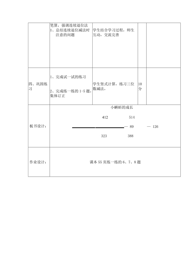 二下数学小蝌蚪成长.doc_第2页