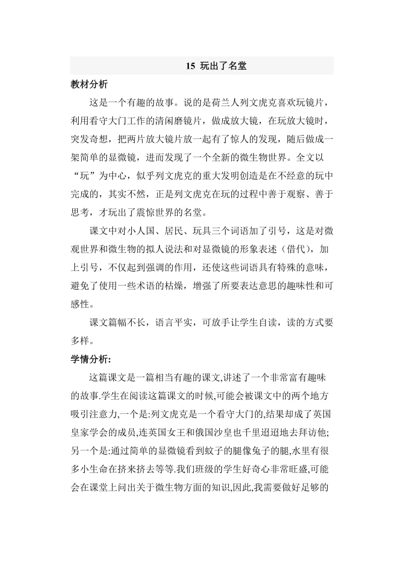 《玩出了名堂》教学设计4.doc_第1页