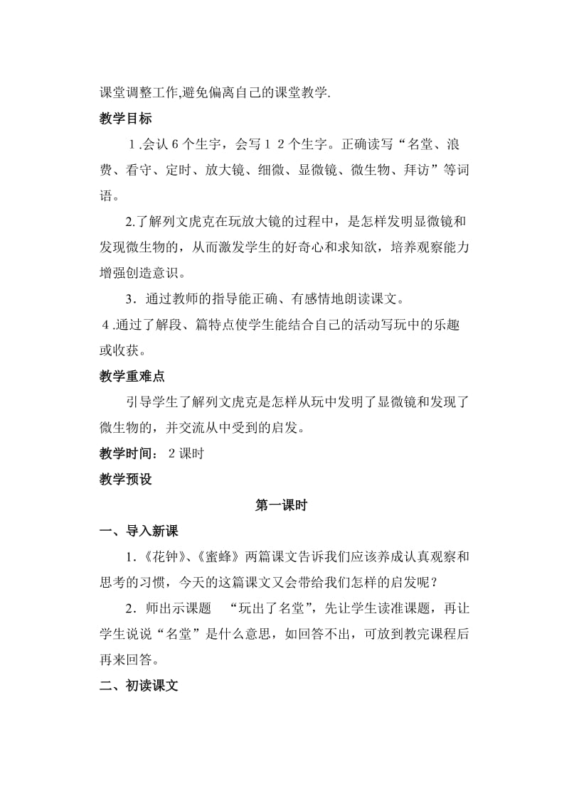 《玩出了名堂》教学设计4.doc_第2页