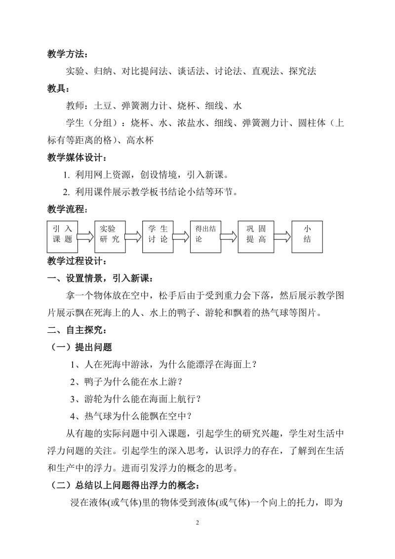 《浮力》教学设计.doc_第2页