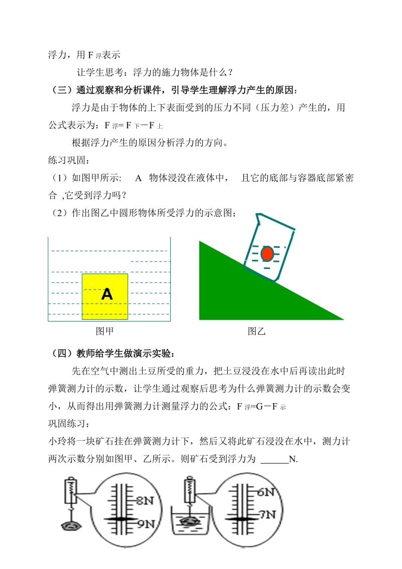 《浮力》教学设计.doc_第3页