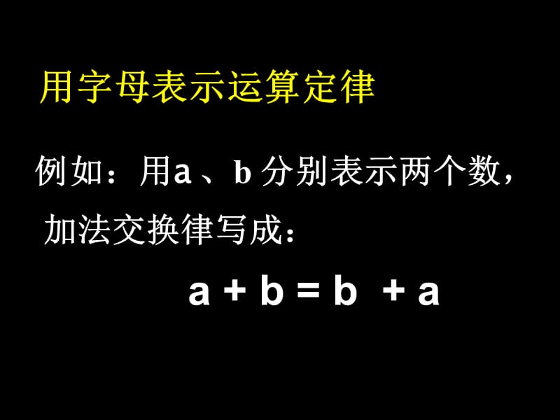 人教版五年级数学上册《用字母表示数》PPT课件.ppt_第2页