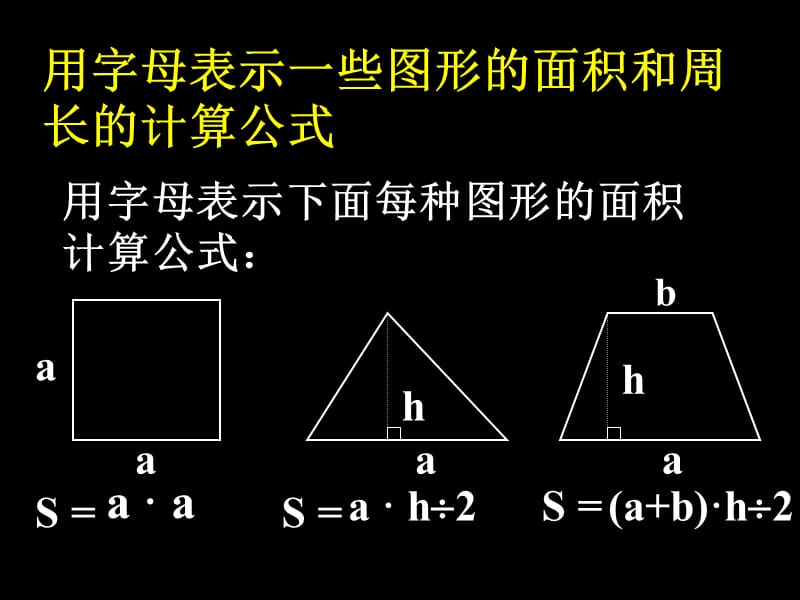 人教版五年级数学上册《用字母表示数》PPT课件.ppt_第3页