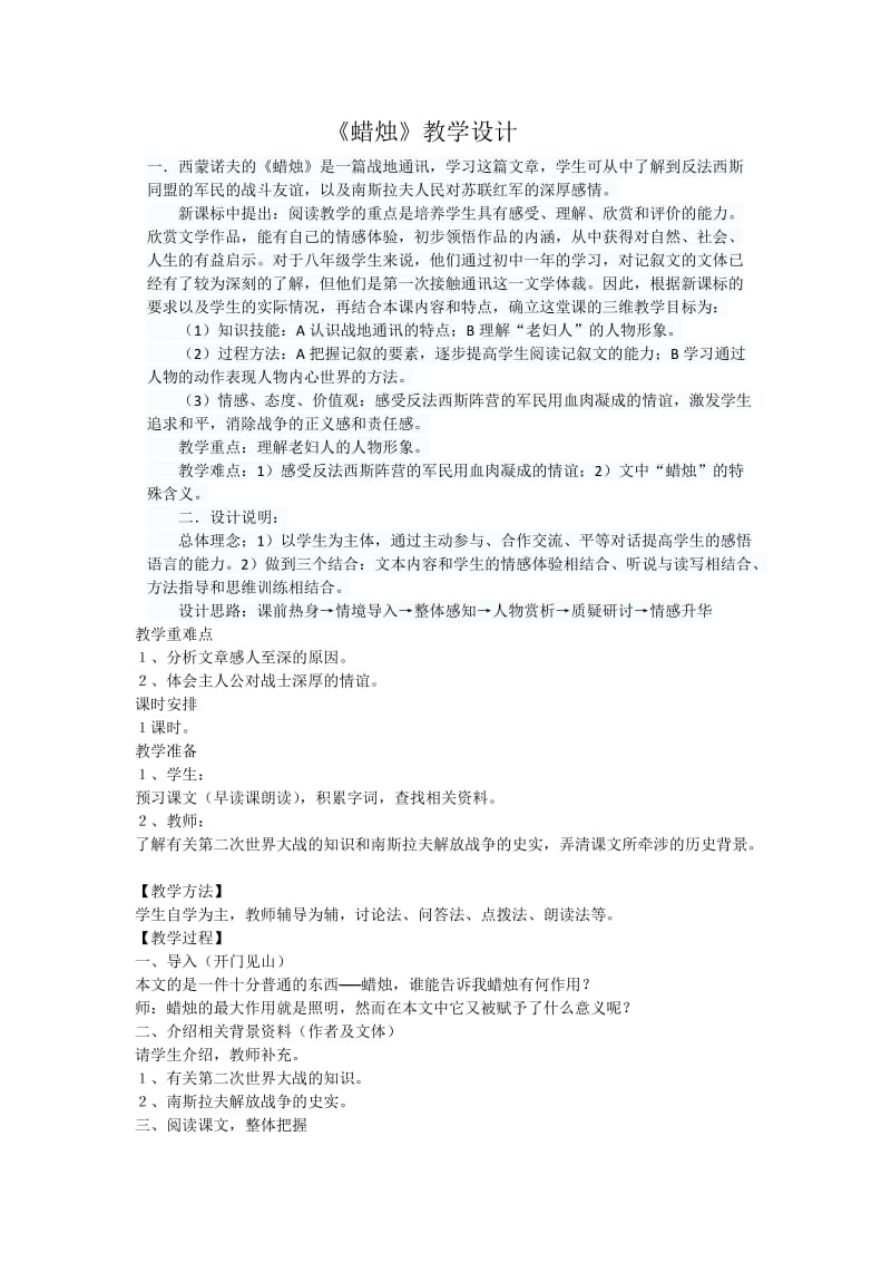 《蜡烛》教学设计.doc_第1页