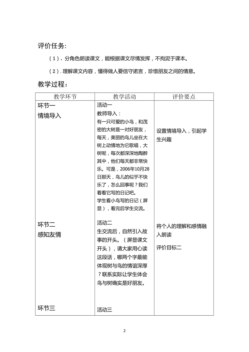 《去年的树》基于标准的教案.doc_第2页