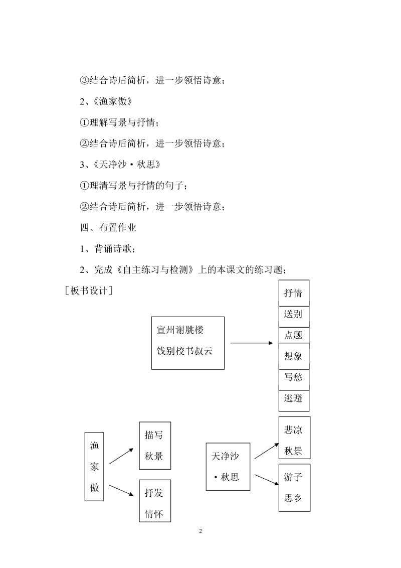 《诗词曲三首》教案（原创）.doc_第2页