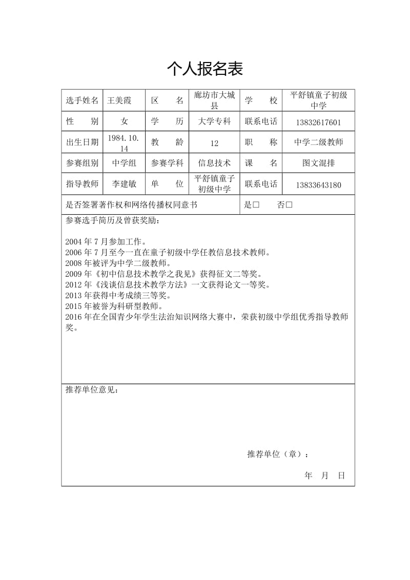 个人信息王美霞.doc_第1页