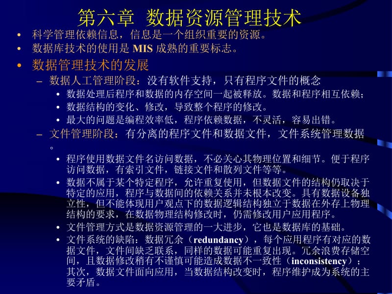 六章节数据资源管理技术.ppt_第1页