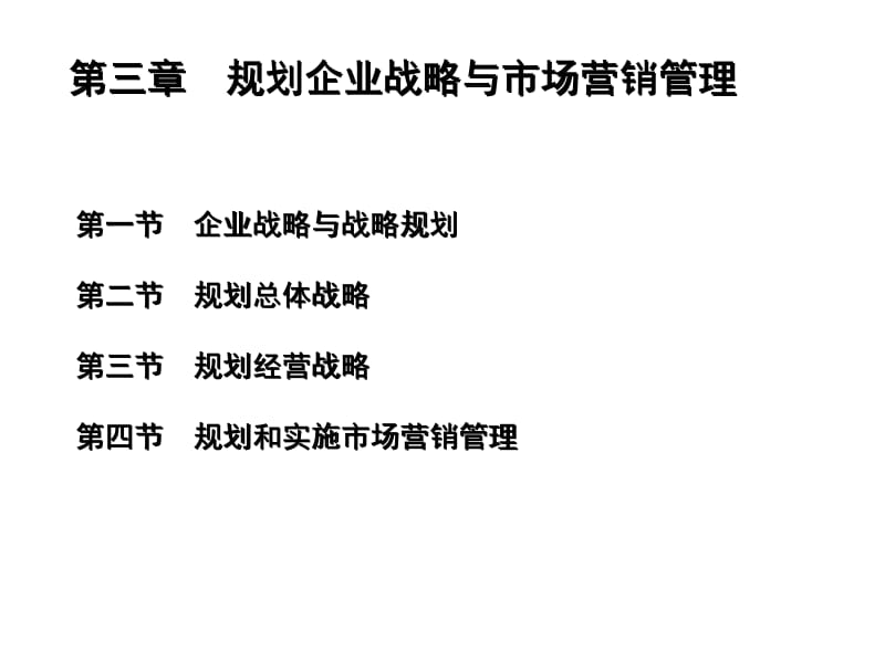 市场营销学战略规划与市场营销管理过程.ppt_第2页