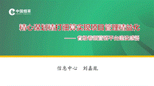 信息中心刘嘉胤.ppt