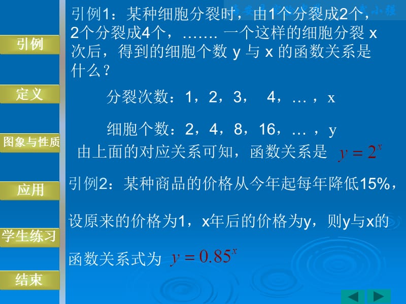 指数函数课件.ppt_第2页