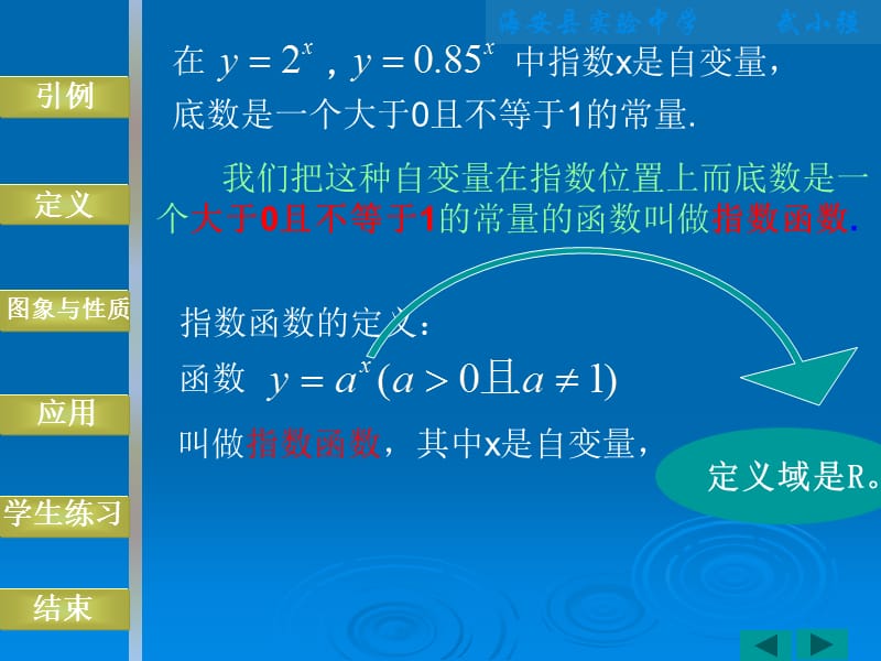 指数函数课件.ppt_第3页