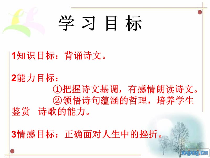 假如生活重新开头.ppt_第2页