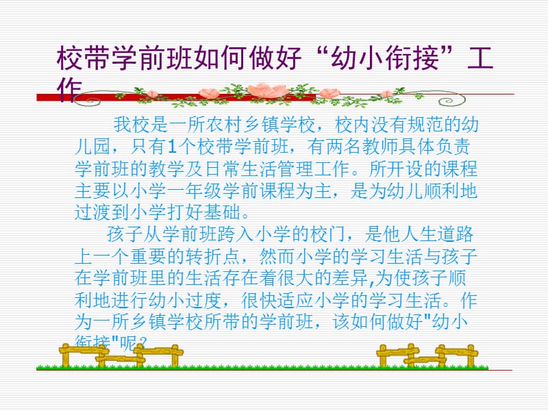 吉林省通化县二密镇中心小学刘明云.ppt_第2页