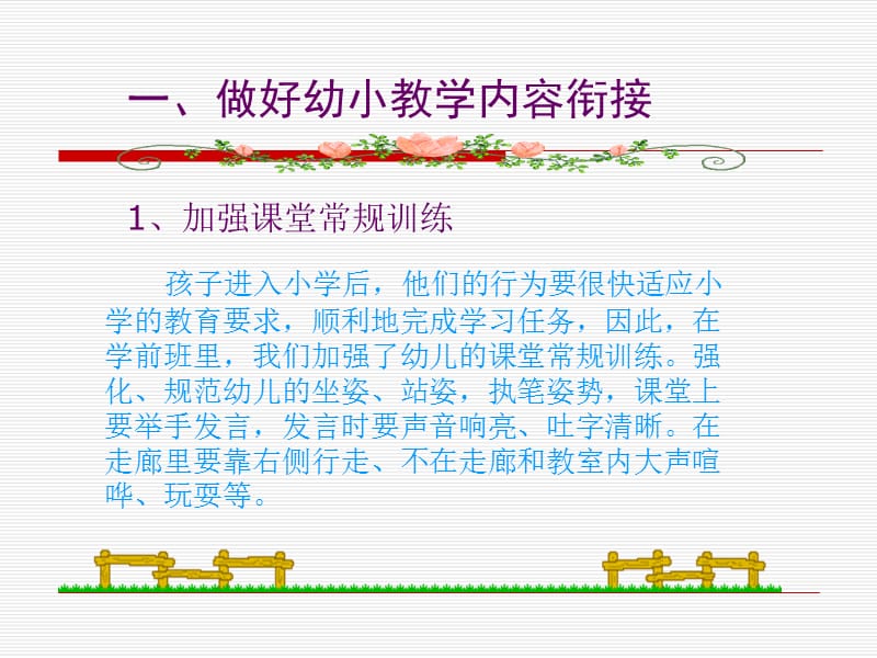 吉林省通化县二密镇中心小学刘明云.ppt_第3页