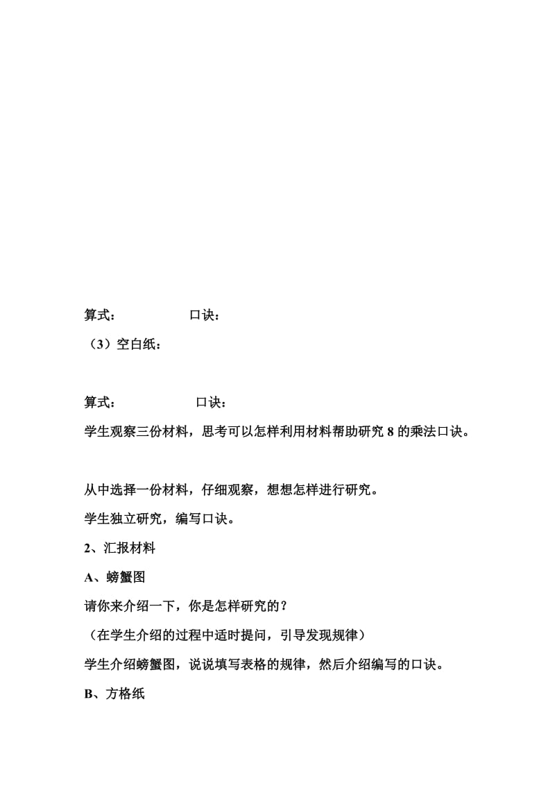 8的乘法口诀教学反思.doc_第2页