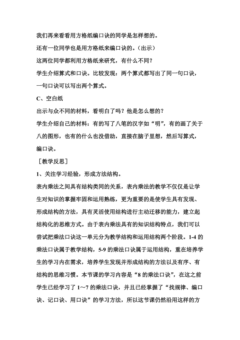 8的乘法口诀教学反思.doc_第3页