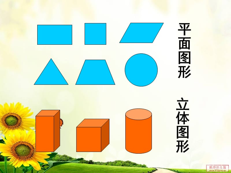 五年级数学长方体和正方体的认识ppt.ppt_第2页