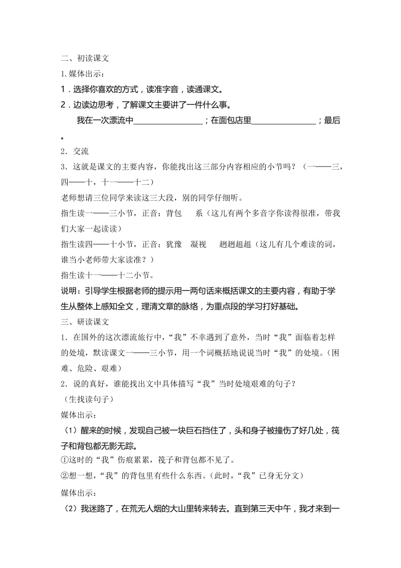 《一面五星红旗》教学设计.doc_第2页