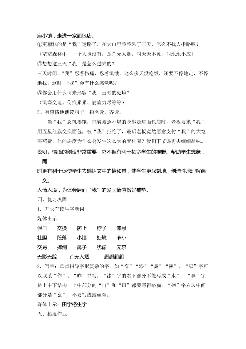 《一面五星红旗》教学设计.doc_第3页