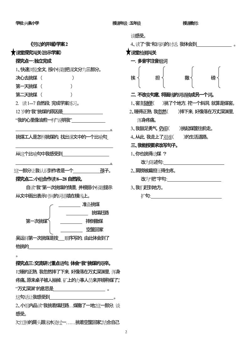 《劳动的开端》导学案[1].doc_第2页