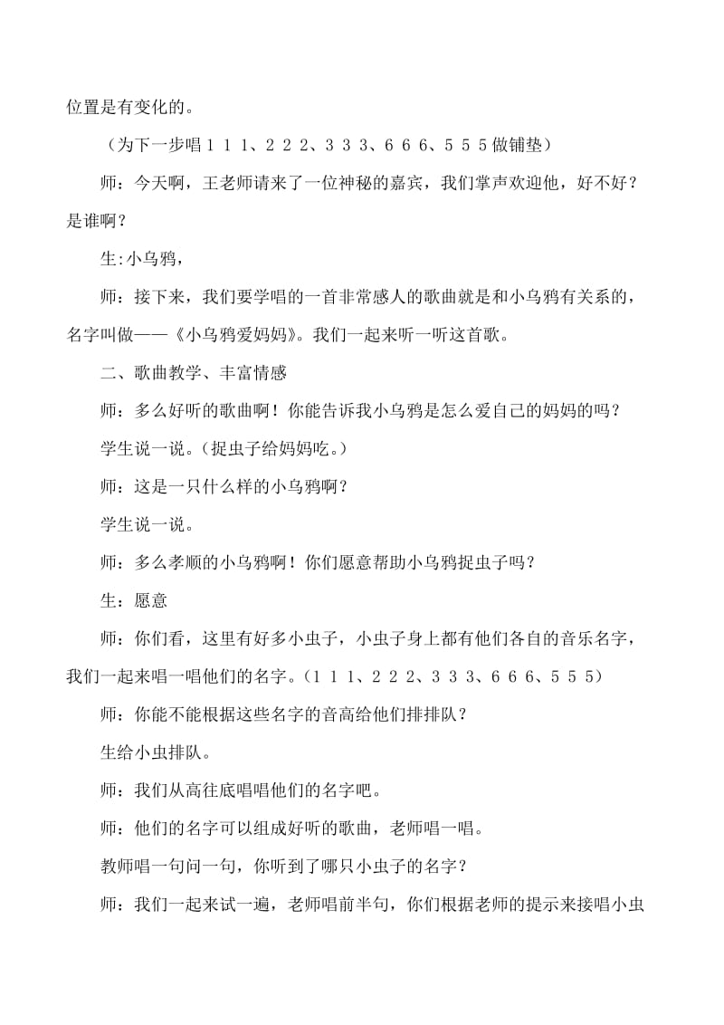 《小乌鸦爱妈妈》音乐教案.doc_第2页